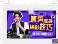 短视频双封面怎么制作 鑫诺商：济南短视频运营：封面优化全攻略，提升点击率的关键