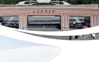 山东科技大学新生 一见倾“新”！2024年山东科技大学本科招生简章来啦！
