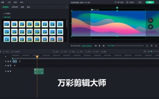 短视频分析剪辑软件 12款视频剪辑软件新手推荐，2分钟上手剪辑视频