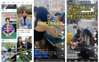 佛山工厂短视频剪辑 东莞厂妹到TikTok老板：血汗工厂蜕变记